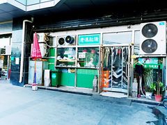 门面-老爆肚满五香烧牛羊肉