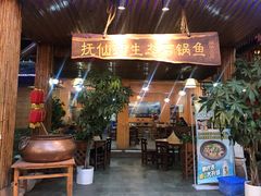 门面-抚仙湖生态石锅鱼野生菌(告庄店)