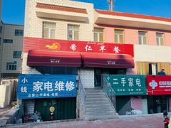 -希仁早餐(拌面店)