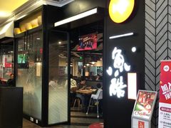 门面-鱼酷活鱼烤鱼(梅江印象城店)