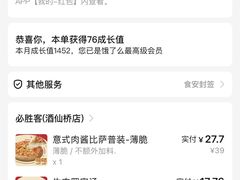 -必胜客(新辰里酒仙桥店)