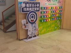 -合肥美奥口腔·种植矫正中心(政务院)