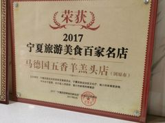 -马德国羊头名小吃(荣华锦汇店)