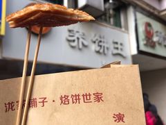 -香糯炎荞饼王(解放碑店)