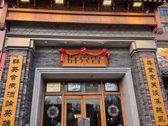 -群英会·三国菜(曹魏古城店)