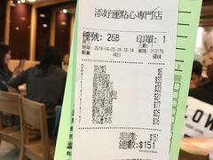 账单-添好运点心专门店(中环IFC店)