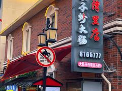 -醋果子炒大肠·老赣南客家菜(渔湾里店)