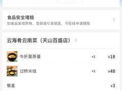 -云海肴·汽锅鸡·云南菜(天山百盛优客店)