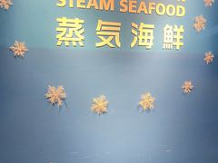 -蒸気海鮮