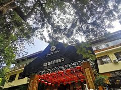 -云涛森林温泉