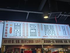 -老白家面馆(测绘东路总店)