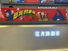 门面-伏小桃(茂业天地店)