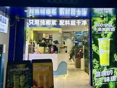 -吴山山·椰子酸奶(天河南店)
