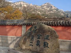 -青岛崂山太清宫