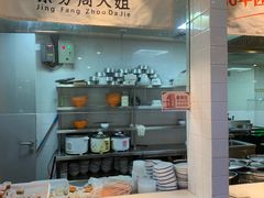 -景芳周大姐(国大城市广场店)