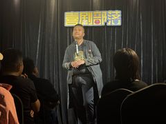 -喜剧部落脱口秀(三里屯工体店)