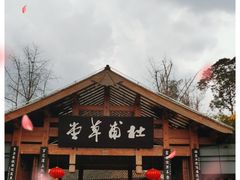 -成都杜甫草堂博物馆
