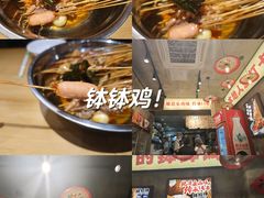 -嘉州鲜知味钵钵鸡(奎星楼店)