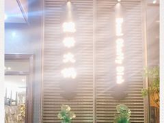 -德米火锅(深圳湾1号旗舰店)