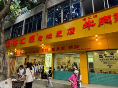 -海汇源老烧麦店(东大街总店)