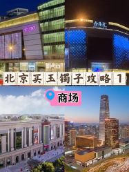 -官园珠宝城(富通大厦店)