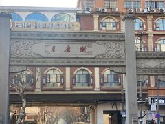 -老通城豆皮大王(吉庆街店)