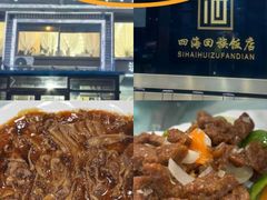 -四海回族饭店(前进大街店)