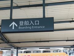 -厦门邮轮中心厦鼓码头(轮渡站)