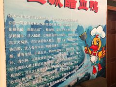 -王城醋血鸭老店