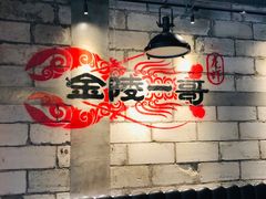 大堂-金陵一哥龙虾(水木秦淮店)