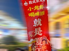 -羊家胡同·龙虾烧烤火锅(龙汇路店)