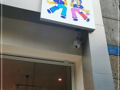 门面-Jeans Coffee牛仔裤咖啡