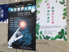 -杭州学军中学(西溪校区)