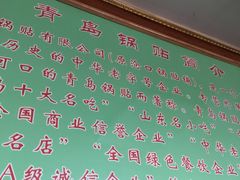 菜单-青岛锅贴(四流中路店)