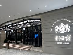 -狮王府淮扬菜(万象城店)