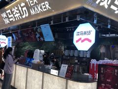 -淡马茶坊(深圳宝安壹方城店)