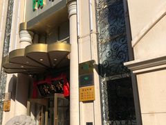 门面-烤肉宛饭庄(南礼士路店)