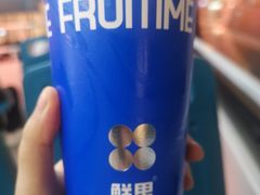 -鲜果时间·果蔬茶(赛格负二层店)