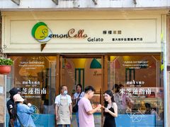 -柠檬车露(卖草地店)