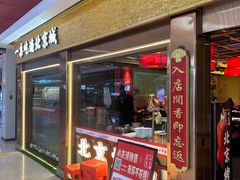 -小吊梨汤·北京菜·烤鸭(鸟巢店)