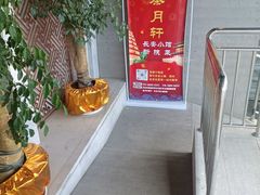 -秦月轩·陕西家乡菜(阜成路·五棵松店)