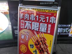 -许哥东北烧烤·铁丳烤串·宫后夹肉(繁花中心店)