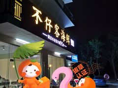 -琼大师东方烤乳猪(亚特兰蒂斯店)