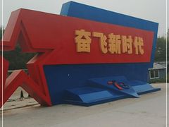 -中国航空博物馆