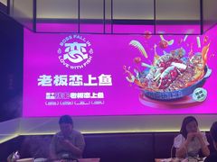 -老板恋上鱼(环山路店)