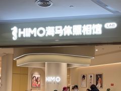 -海马体照相馆(北京大族广场店)