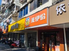 -来伊份LYFEN(集庆门路店)