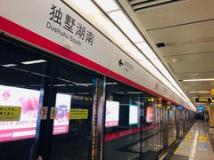 -独墅湖南(地铁站)