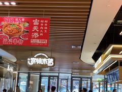 -上海七宝领展广场