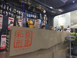 -和良形象